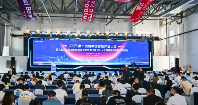 2025第十四屆中國(guó)智能產(chǎn)業(yè)大會(huì)、吳文俊人工智能創(chuàng)新大